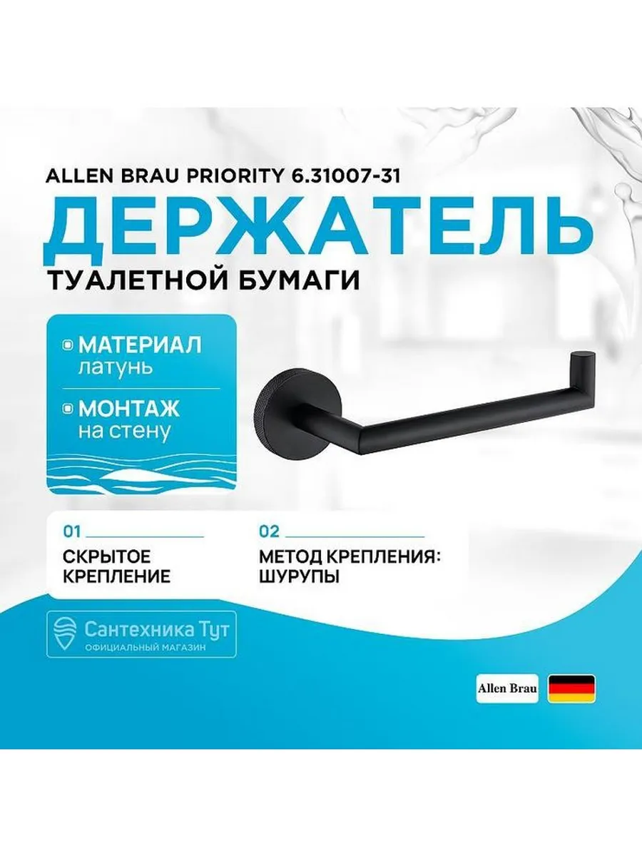 Держатель туалетной бумаги Priority черный матовый